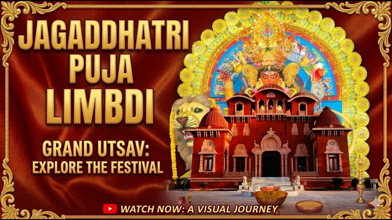 Sri Sri Jagaddhatri Puja | LIMBDI | PUJA |