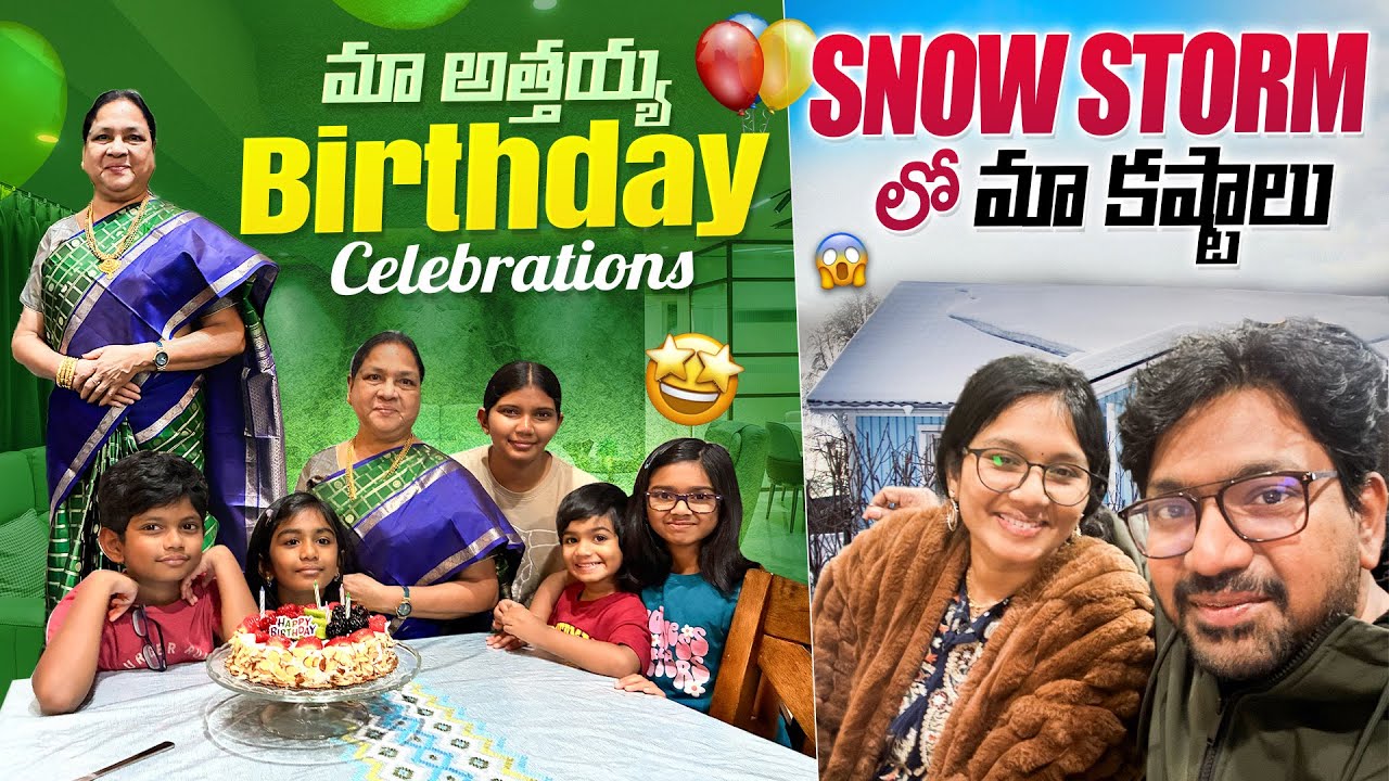మా అత్తయ్య Birthday Celebrations | SnowStorm లో మా కష్టాలు | Jabardasth Zindagi | Telugu Vlogs USA