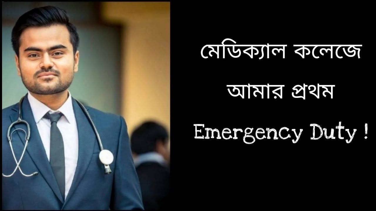 My First emergency duty at Kolkata Medical College | Journey of a doctor