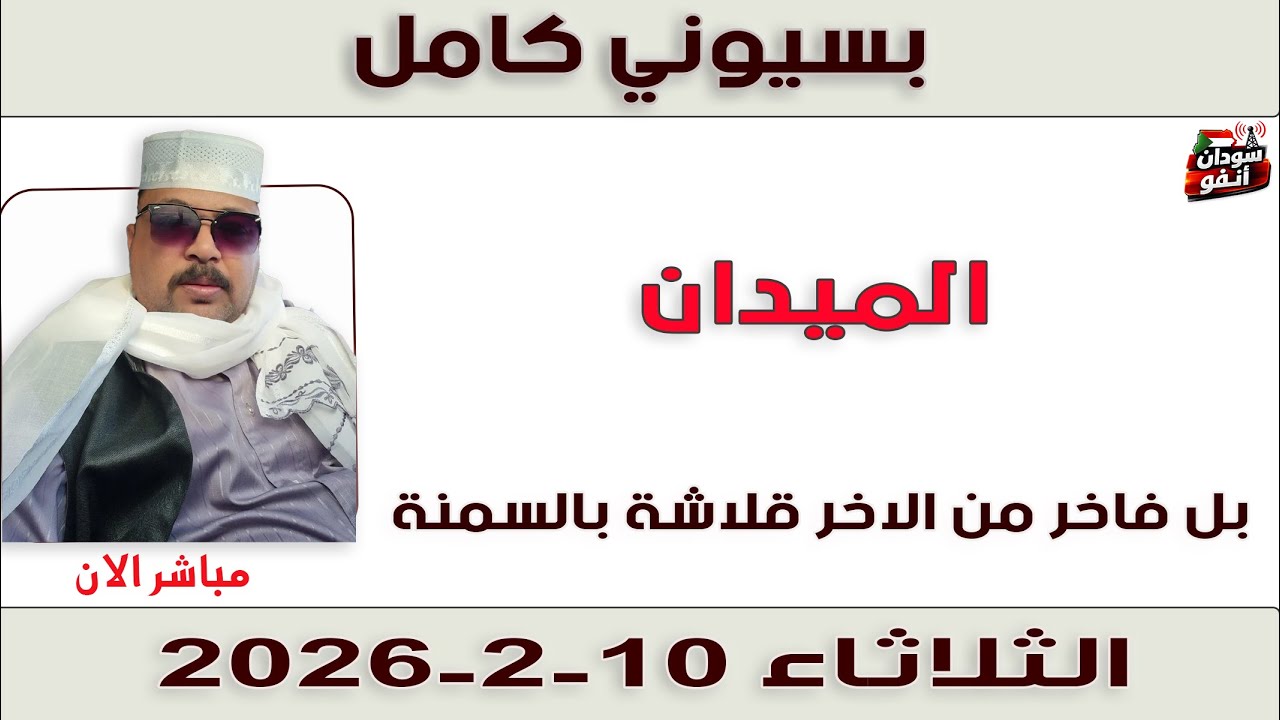 بسيوني كامل l بل فاخر من الاخر قلاشة بالسمنة