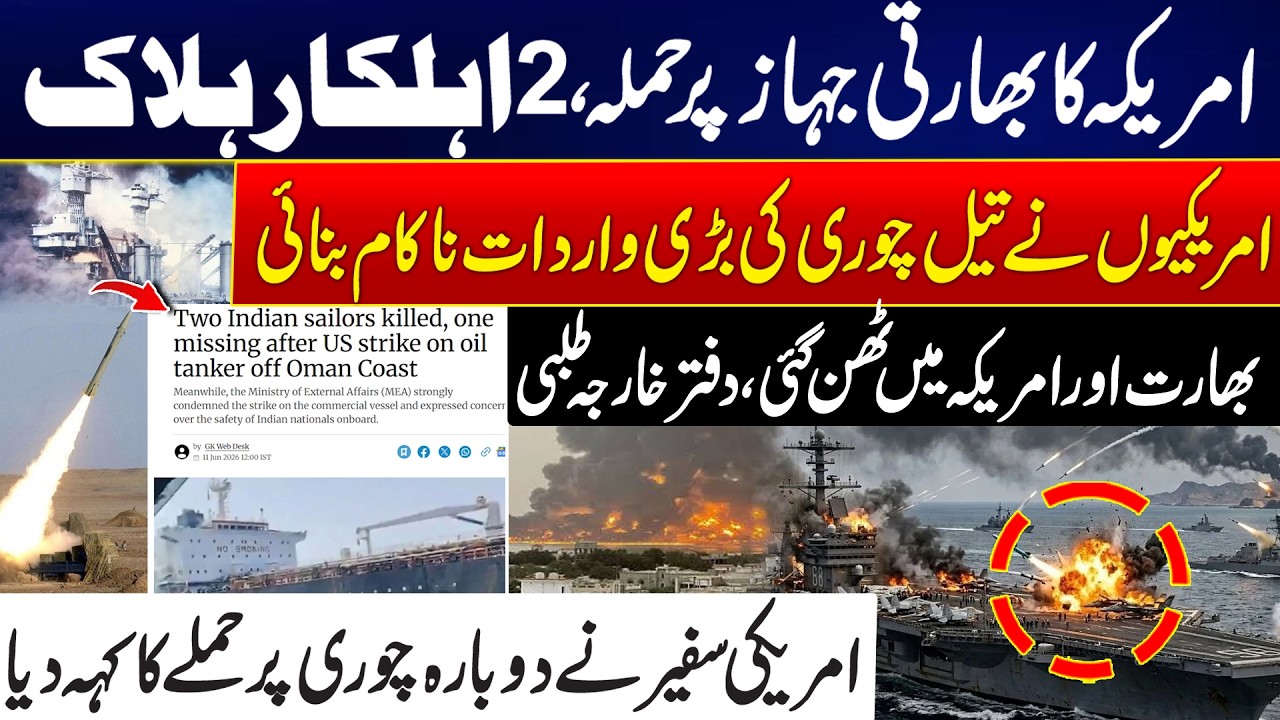 US&ndash;India Maritime Clash After Oil Smuggling Dispute | US&ndash;India Controversy - 24 News HD