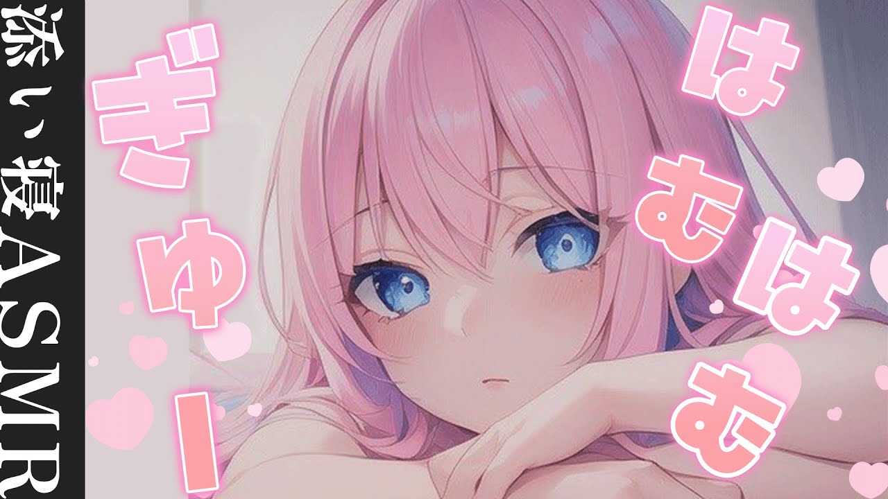 【#ASMR/白３dio】一緒のお布団で添い寝しながら寝かしつけ💗ぎゅー/よしよし/耳ふー/耳はむ【花宮てふ/VTuber】