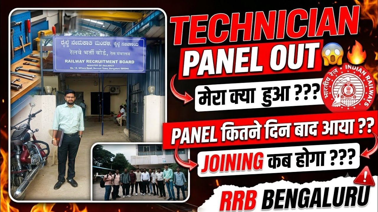 TECHNICIAN PANEL OUT 🔥🥳🎉 RRB BENGLURU ।। आपका panel कब आएगा ???