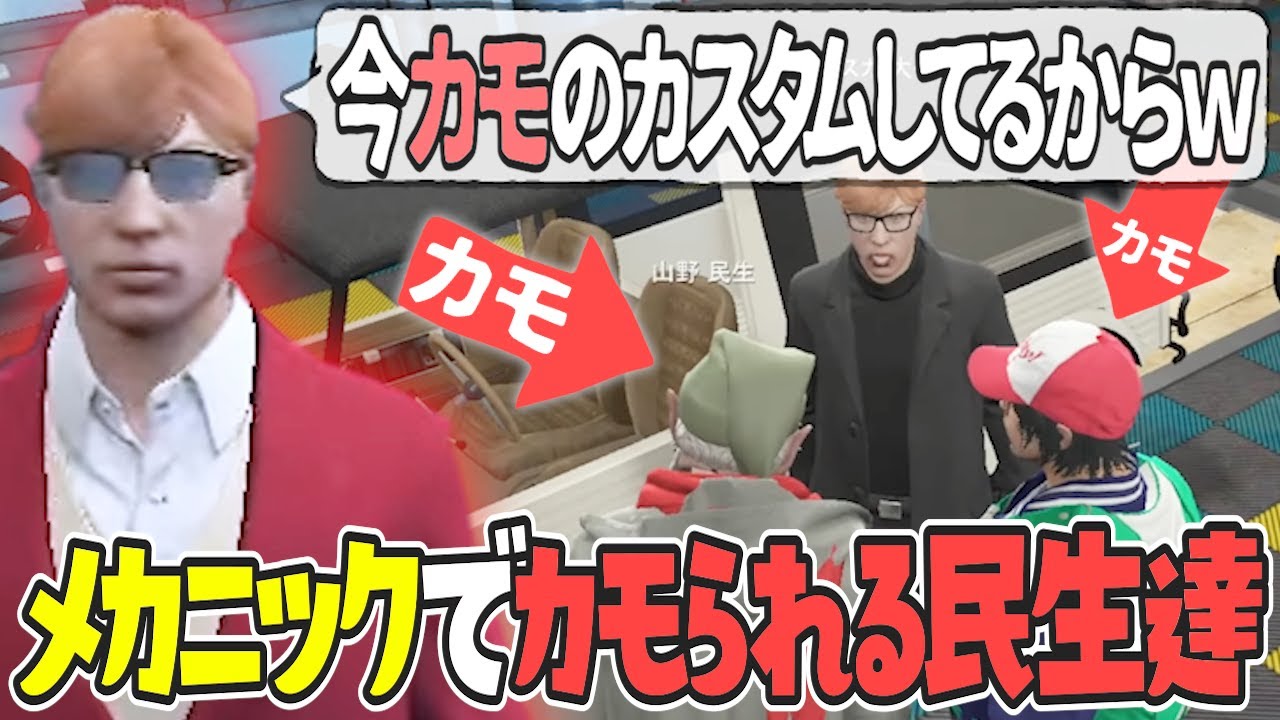 【ストグラ x 切り抜き】メカニックでプスカ大佐にカモられる山野民生と真新サトシ【ぺこP x 渡戸リー】