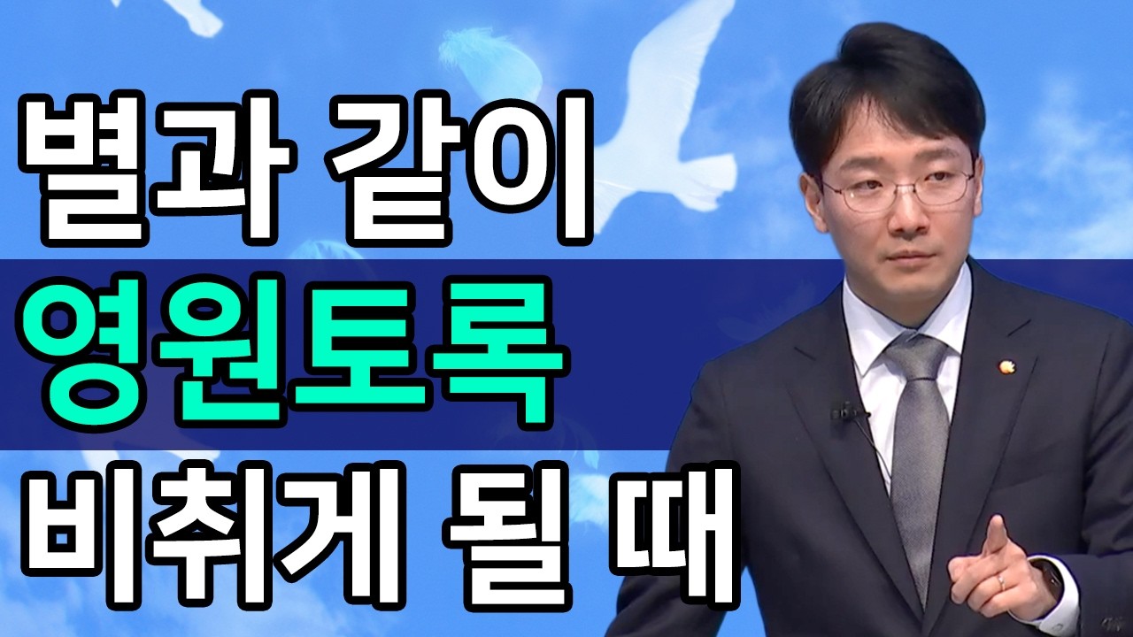 [조각말씀] 이란 미국 전쟁을 보면서 반드시 깨달아야 할것ㅣ신현식 목사
