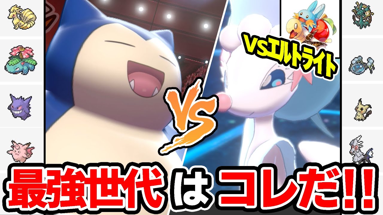 【VSエルトライト】世代統一戦を極めし者達の戦い【ポケモン剣盾】