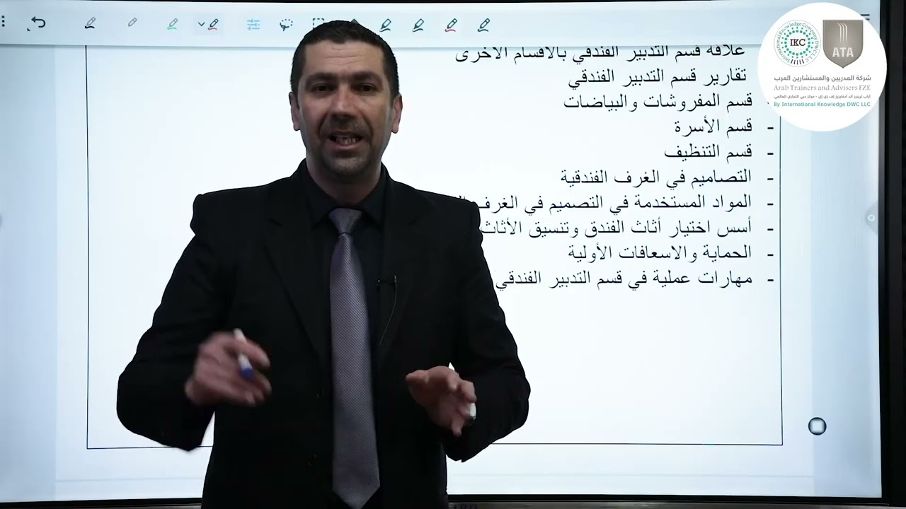 دورة إدارة التدبير الفندقي