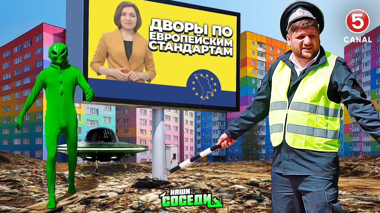 Двор по евростандартам/ Политический прогноз погоды/ Гаишник остановил инопланетянина | Наши соседи