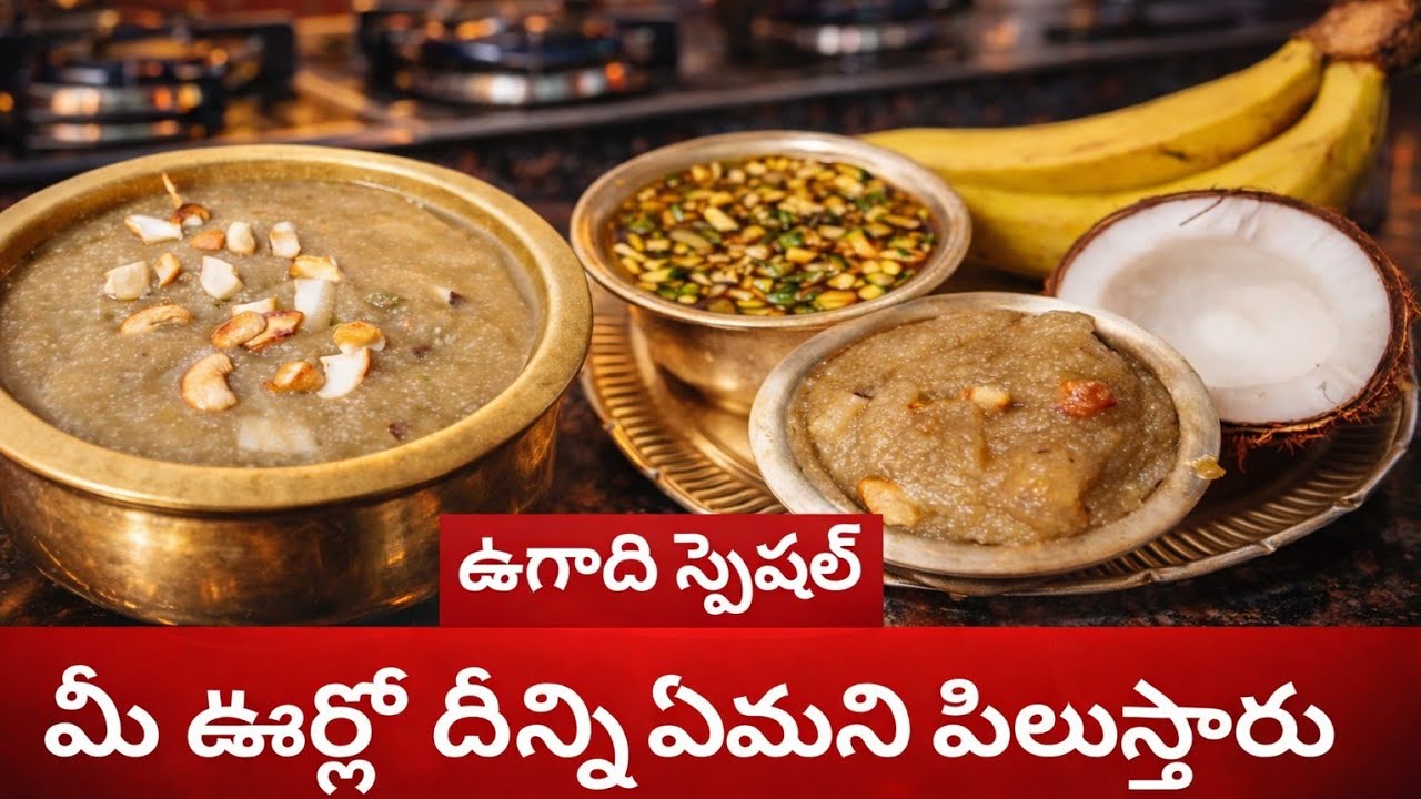 శ్రీకాకుళం స్పెషల్ రెసిపీ | ఆడిది