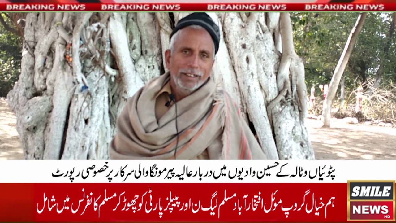 Special report on Darbar Pir Monga Watala Azad Kashmir