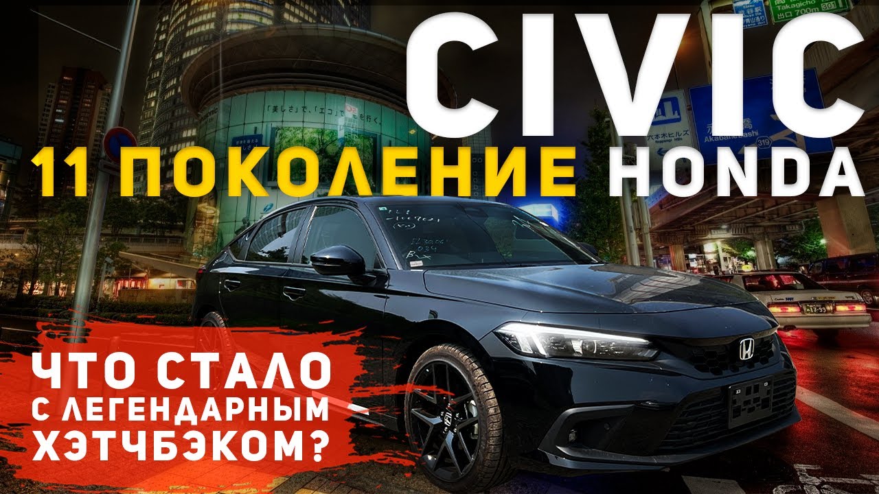 Новый HONDA CIVIC 11 поколения 🔥