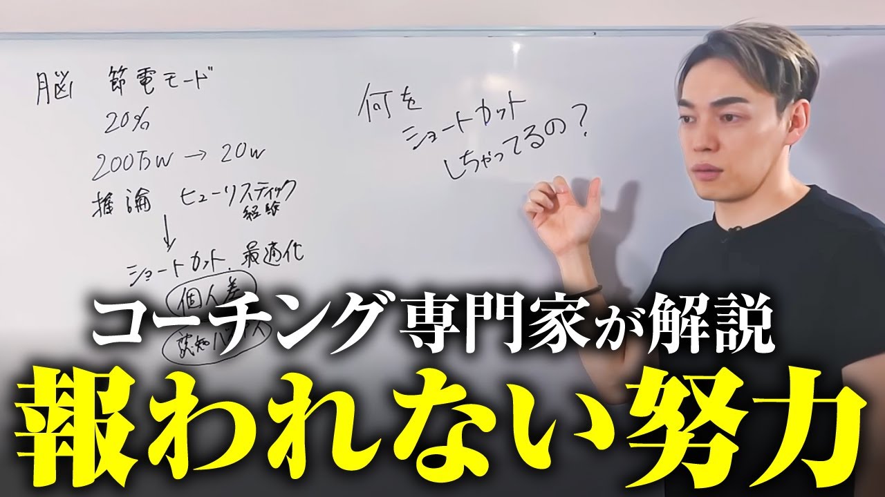 「報われない努力」の仕組みを解説します