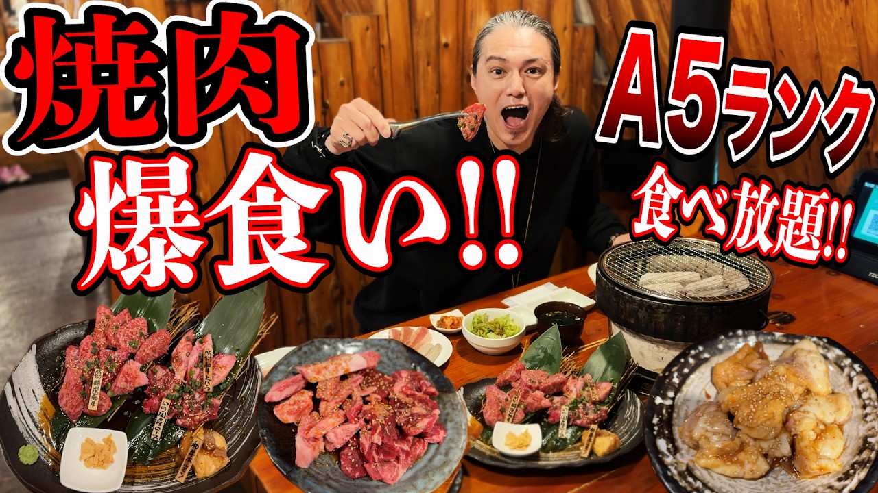 【コスパ最強】A５ランク 炭火焼の極上焼肉 食べ放題がガチ最高だった！