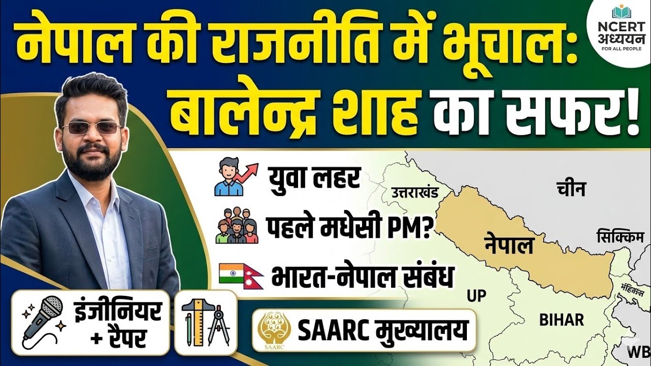 #Current affairs #bpsc # BPSC TRE 4 # Nepal #Nepal & Bihar