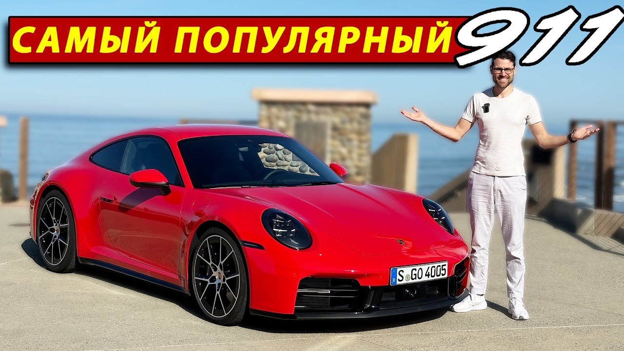 Porsche 911 S — подробный обзор и тест-драйв | Porsche 911 S full review