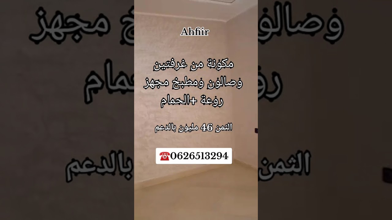 شقة للبيع بأحفير 46 مليون بالدعم