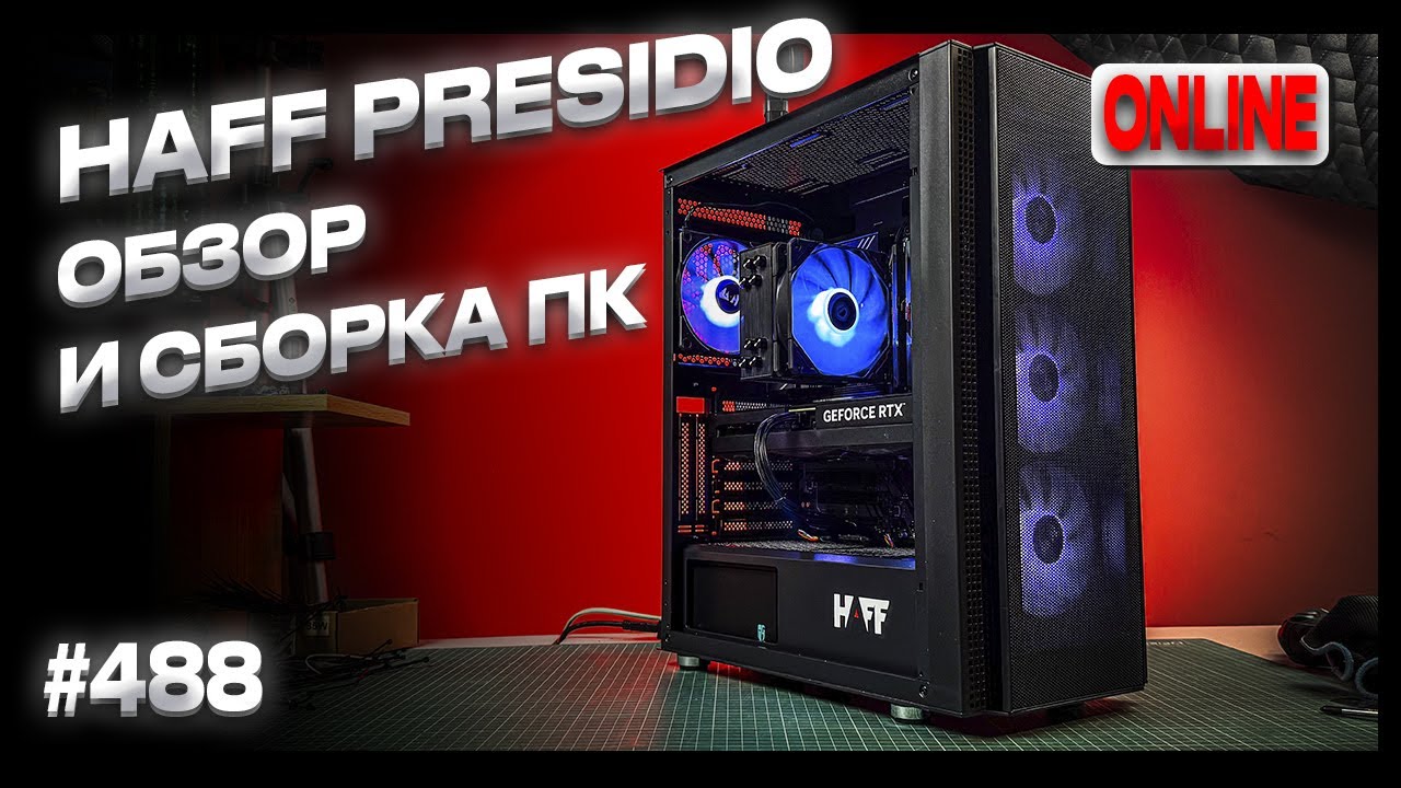 HAFF Presidio, Gigabyte B650 EAGLE, Ryzen 5 7500F, SE-224-XTS, RTX 4070 SUPER Infinity 3 | СБОРКА ПК