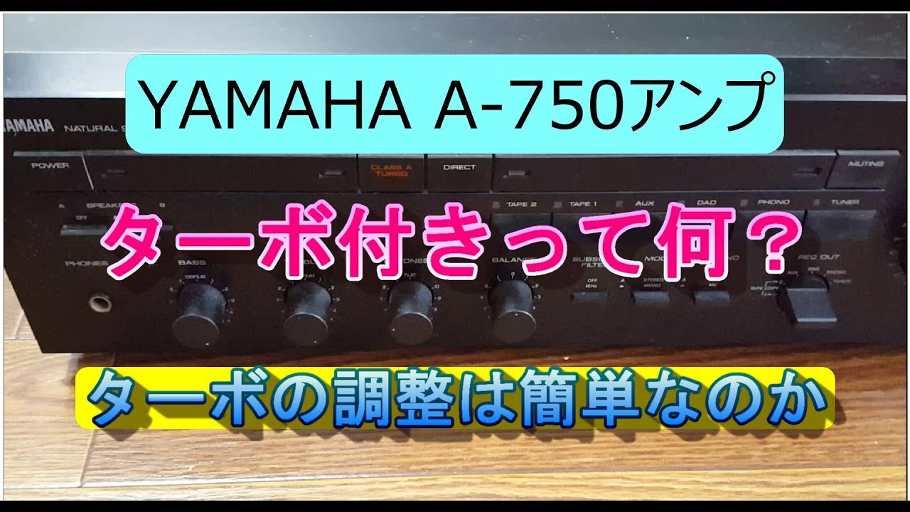 YAMAHA  A-750プリメインアンプのメンテナンス