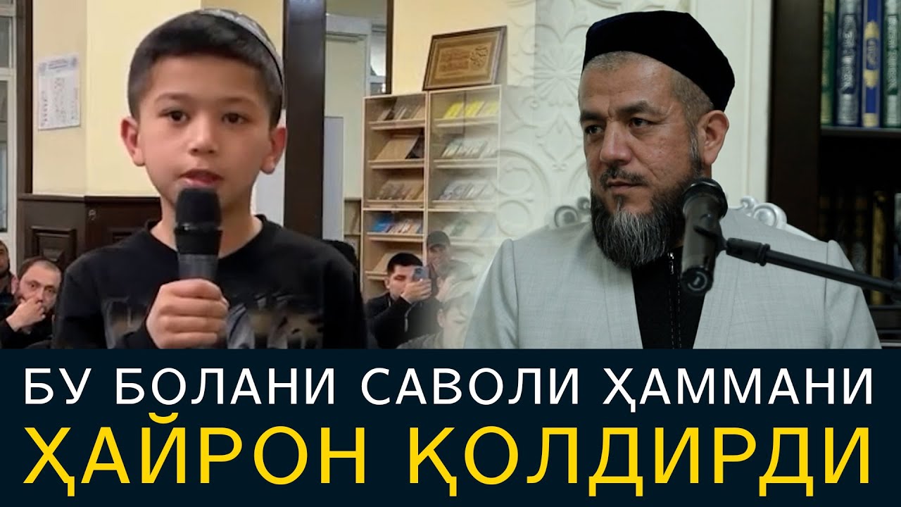 Сиз бу саволнинг жавобини биласизми?