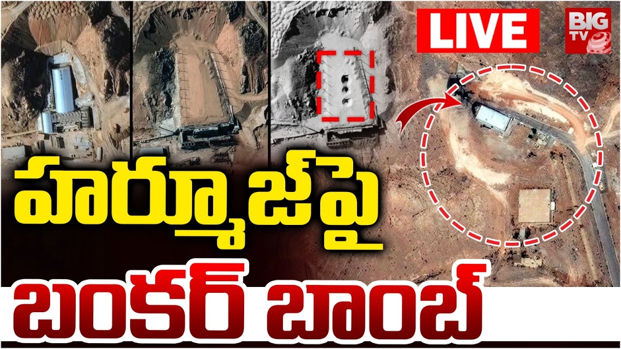 LIVE: Iran US Israel War | US Hits Iran Missiles Near Hormuz With Bunker Buster Bomb | BIG TV