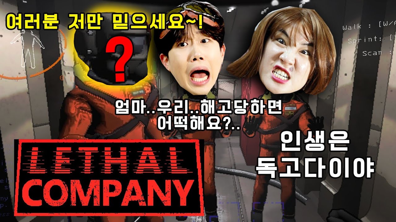'괴물 회사'에 물건 팔아 돈 벌기!!!! ㅋㅋㅋㅋ(리썰 컴퍼니)  [게임]-홍팸
