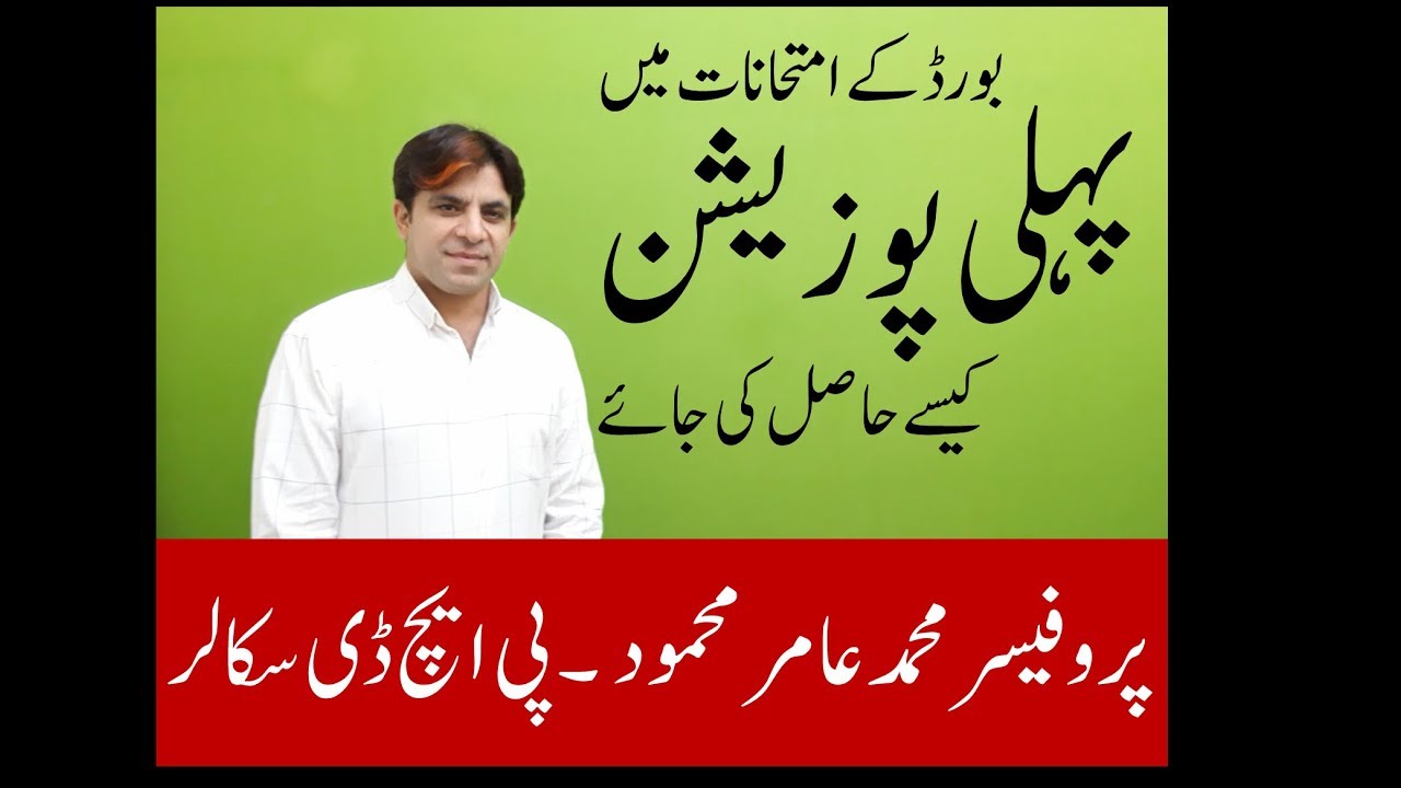 SECRET STUDY TIPS TO SCORE HIGHEST IN EXAMS MOTIVATIONAL (Urdu)| HOW I BECAME TOPPER