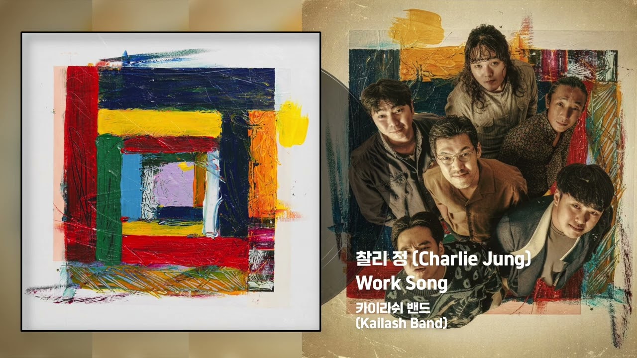 찰리 정 (Charlie Jung) - 6.Work Song [카이라쉬 밴드 (Kailash Band)]