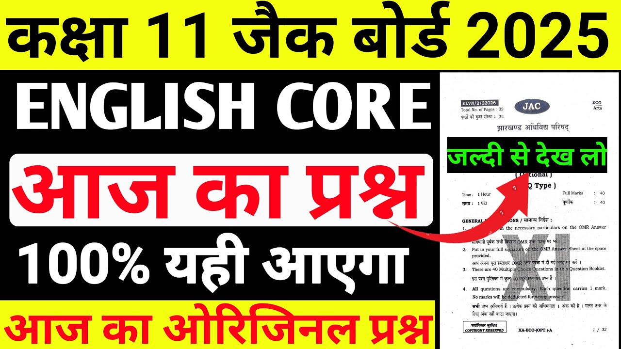 छप गया प्रश्न Class 11 English Core Most VVI प्रश्न  |Selected Question Exam 2025 Jac board रट लो