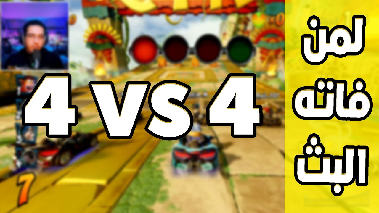 كراش سيارات أونلاين #758 (رانك-387) Ps4 || CTR Nitro Fueled Online races