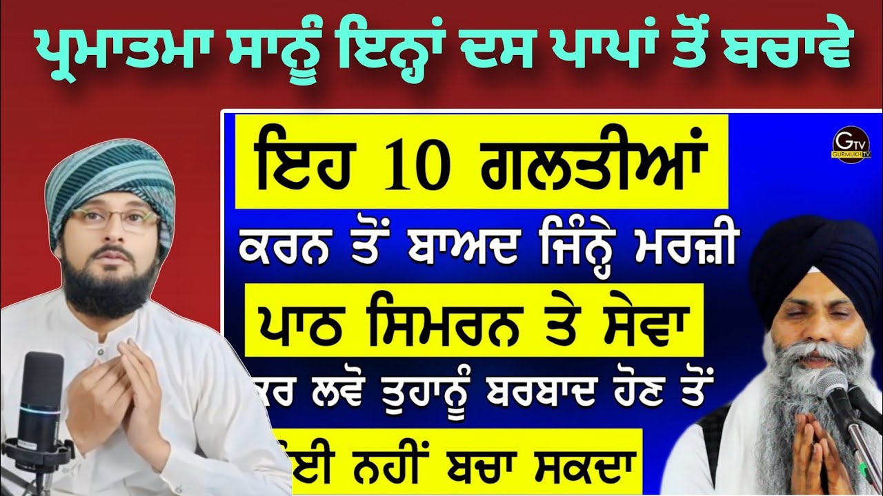 Eh 10 Galtiya Karn Baad Jine Marji Path Simran Te Sewa kar Lvo  | Pak react Sarbjit Singh Ludhiana 