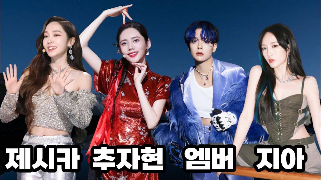 [추엠10] 추자현 엠버 제시카 지아 중국 경연 무대 몰아보기/ 대만 배우가 엠버에게 처음 보여준 춘 춤은? / 秋瓷炫 刘逸云 Amber 乘风2023 8화 4차 경연
