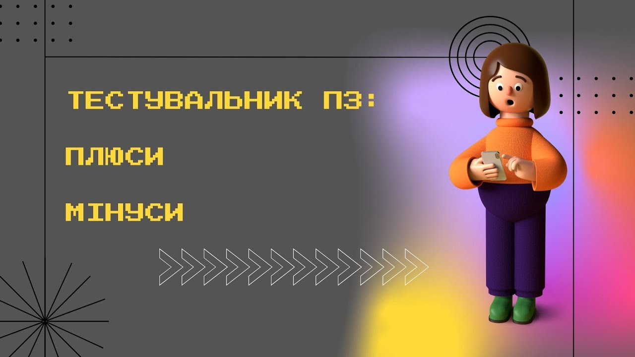 Все что нужно знать о плюсах и минусах профессии Тестировщика ПО