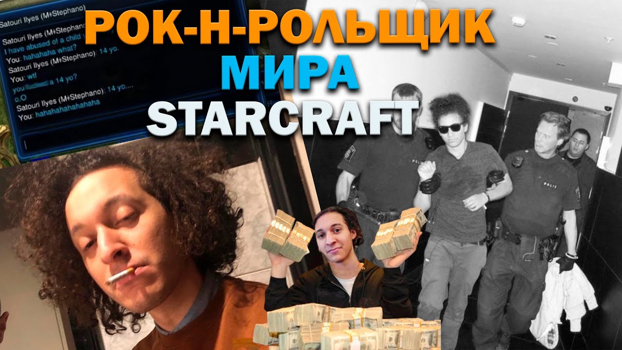 Stephano - Секс, алкоголь и рок-н-ролл в киберспорте!