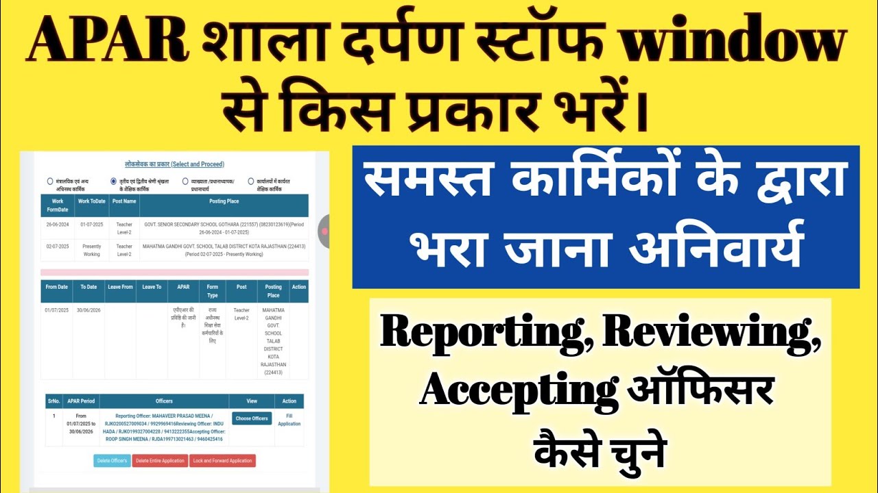 Apar Kaise Bhare 2026| apar kaise bharen | apar kaise bhare | apar 2025 kaise bhare | apar 2026| 