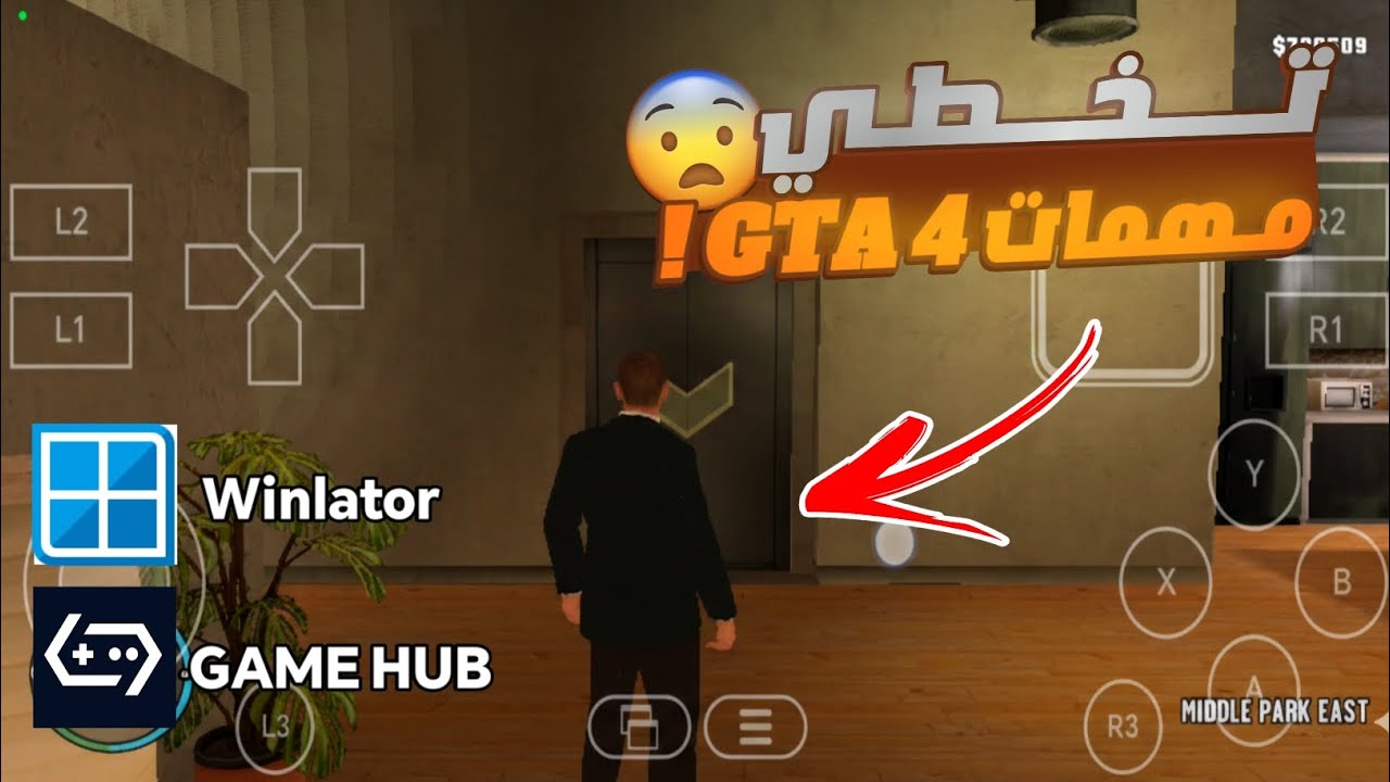 🔥شرح اضافة ملف تختيم مهمات GTA 4 لمحاكيات winlator و GAME HUB   🔥