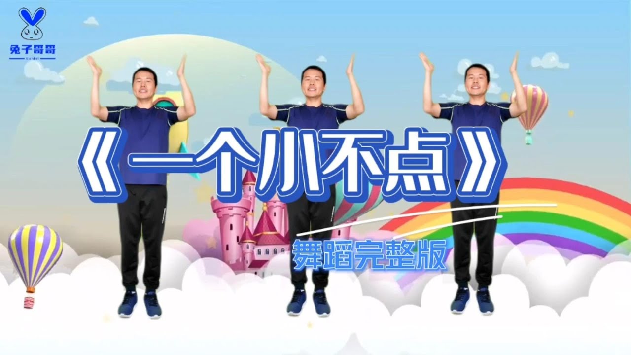 Kid Dance #幼儿舞蹈《一个小不点》完整版，记得订阅分享哦，#幼儿律动#儿童舞蹈#少儿舞蹈#幼儿园早操#Children's dance  #Kindergarten dance