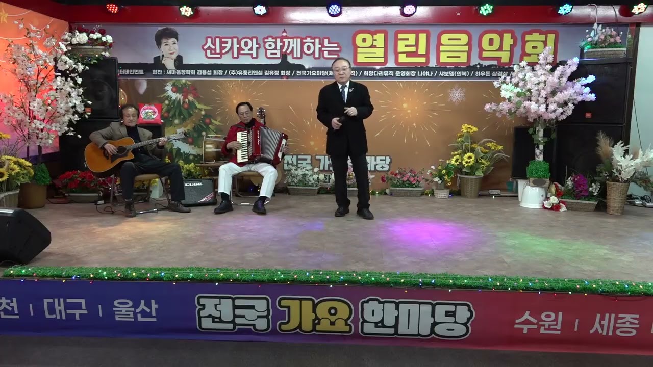 가수 민경인+찾아온 고향 원곡 배호/신카와 함께하는 열린음악회 전국가요한마당 채송화스튜디오2026,2,28,