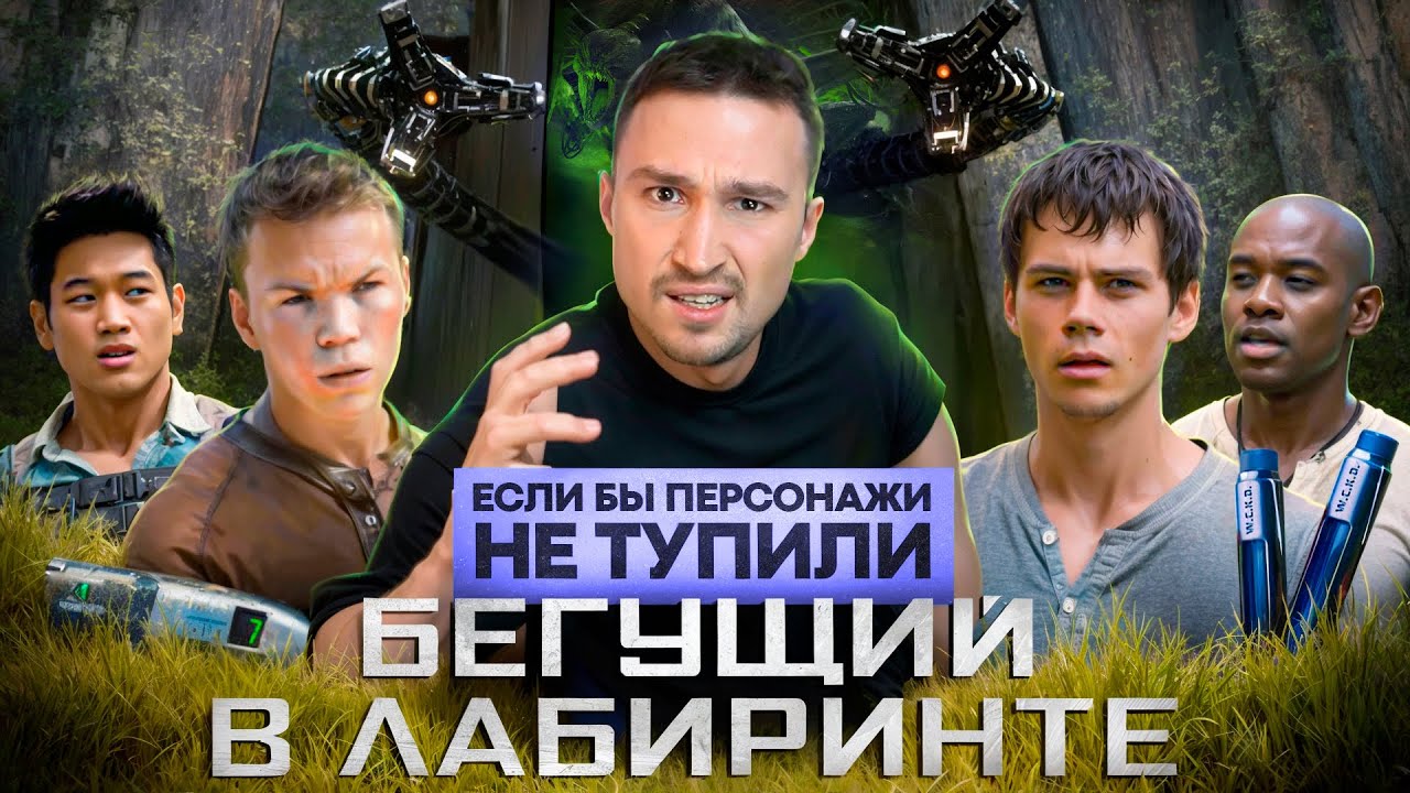 Если бы персонажи НЕ ТУПИЛИ - 