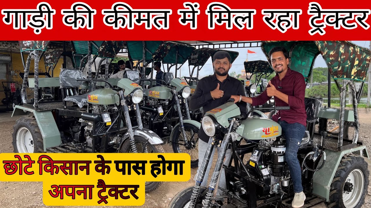 🚜किफायती ट्रैक्टर खेती में क्रांति ला रहे हैं.🚜Affordable Tractors Are Revolutionizing Farming