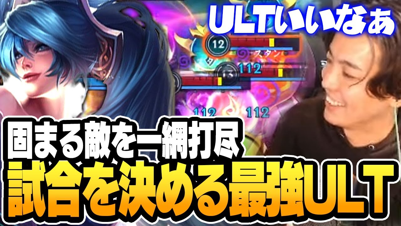 リワークされたソナをプレイ！集団戦のウルトがちゅえええ【ワイリフ】