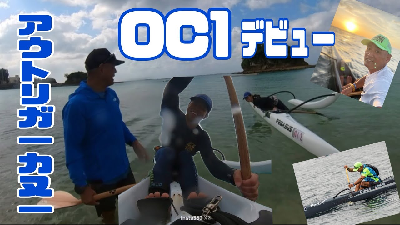 【デビュー編】ついに叶いました！ずっと漕ぎたかったやつ！OC1！Paddle Factory 福井代表にレッスンしてもらいました！