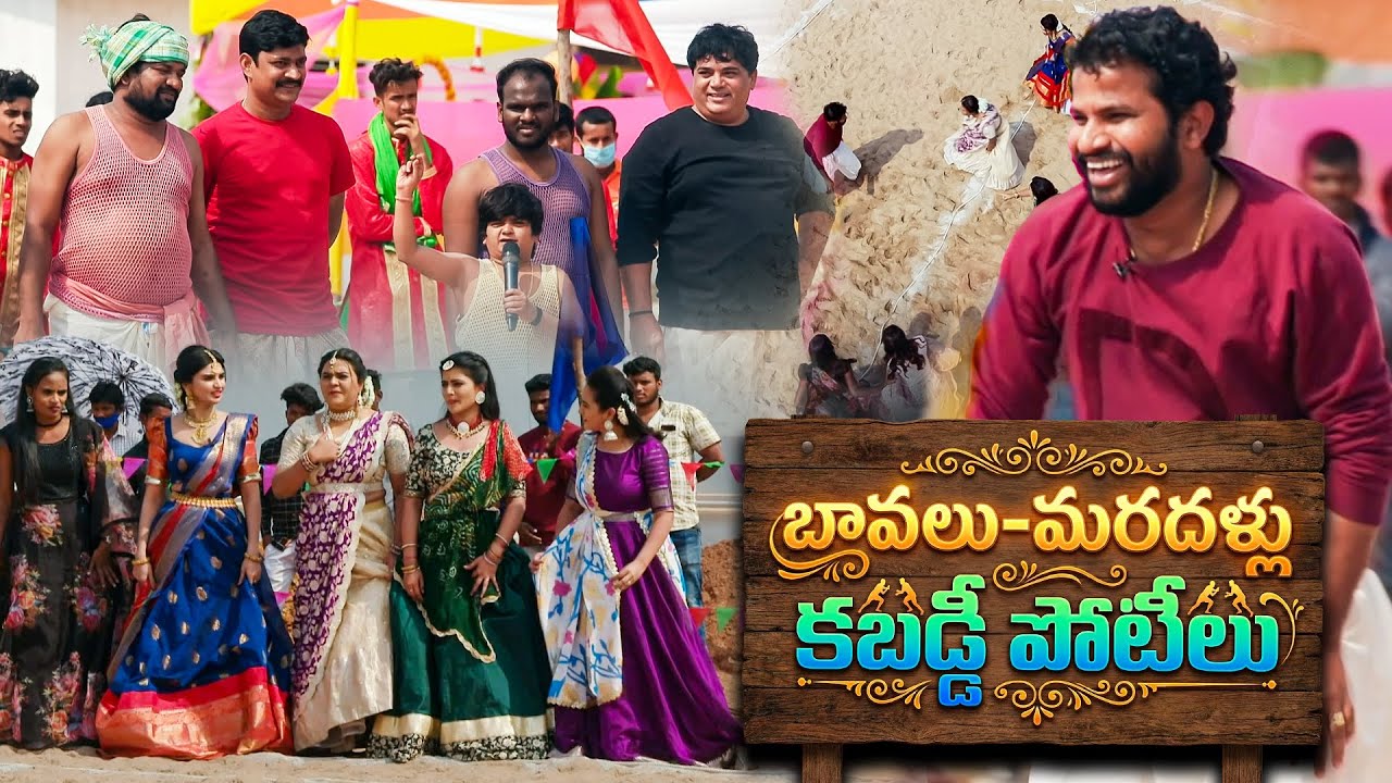 Pradeep, Aadi, Ramprasad, Naresh, Bhaskar Funny Game |  Ammammagari Vuru | Sankranthi Event | ETV