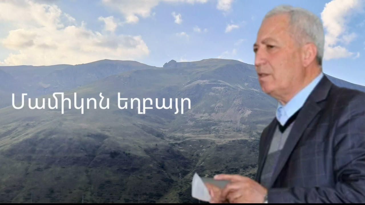 Մամիկոն եղբայր - Մեղքի հետ խաղ չեն անում
