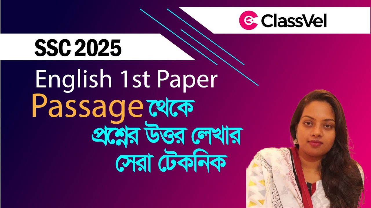 English 1st Paper Passage থেকে প্রশ্নের উত্তর লেখার সেরা টেকনিক। SSC 2025।