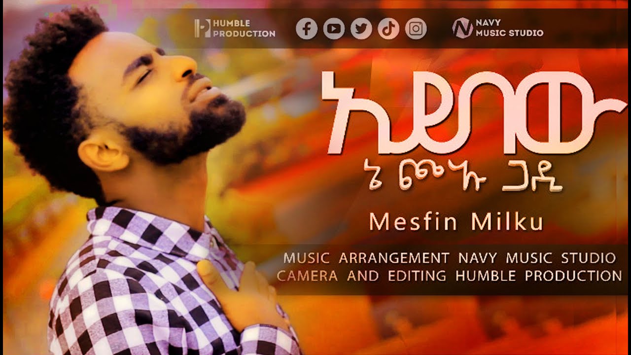 Aybawu Ne Co''u Gadi አይባው ኔ ጮኡ ጋዲ - Mesfin Milku  ዘማሪ መስፍን ሚልኩ / New mezmur protestant official