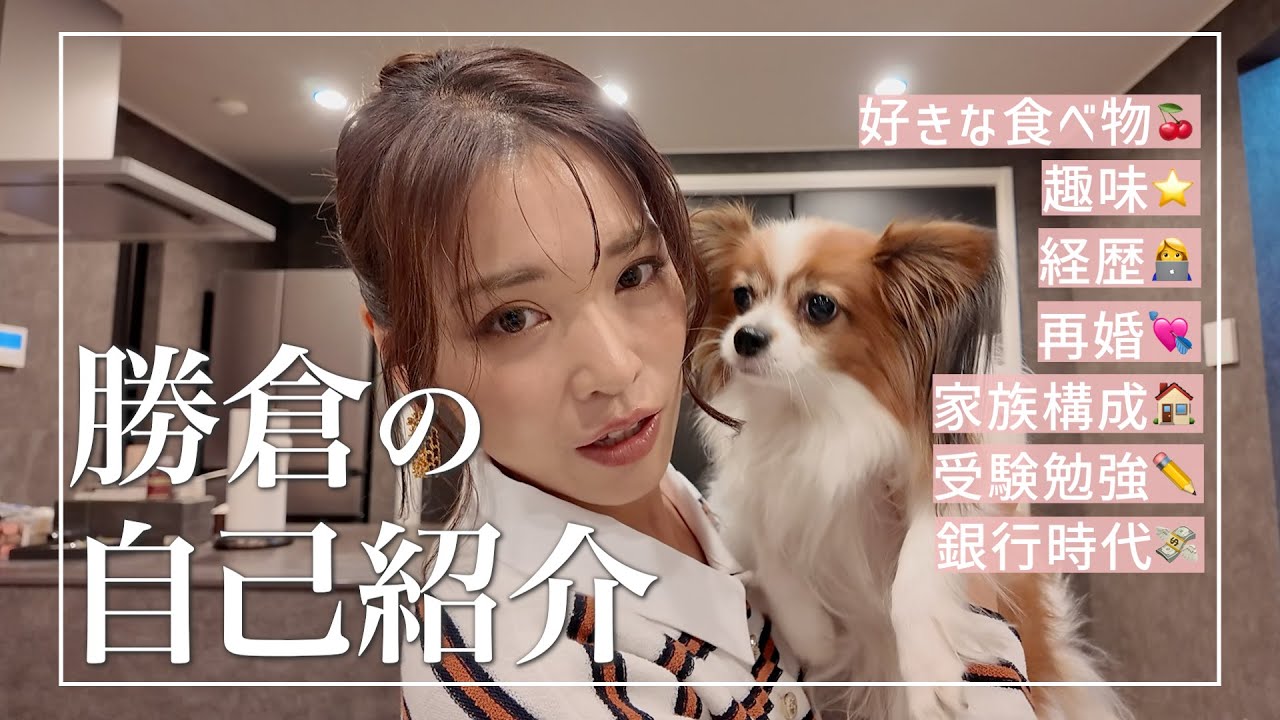 勝倉千尋がお家でまったり自己紹介します🐶
