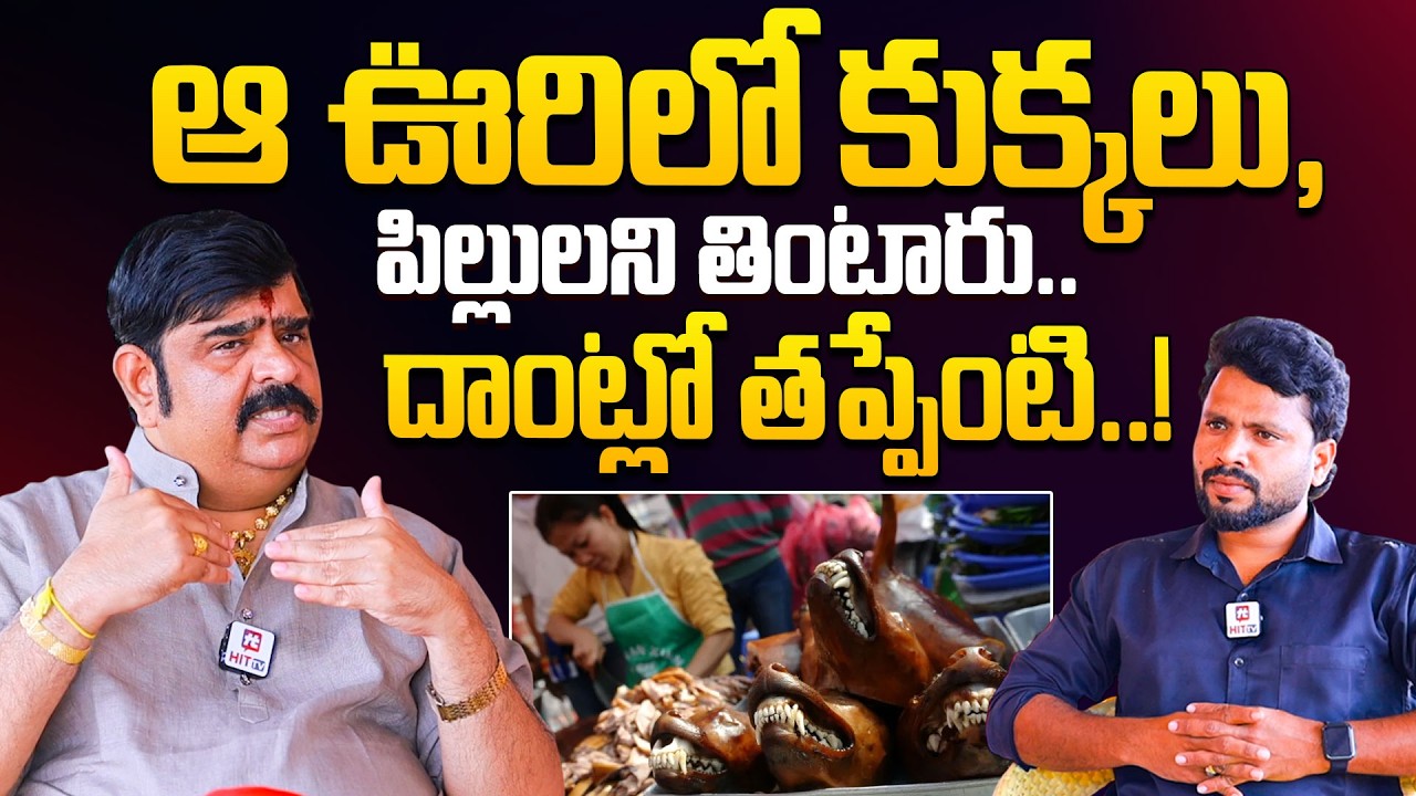 ఆ ఊరిలో కుక్కలు, పిల్లులని తింటారు.. | Astrologer Venu Swamy Shocking Comments | @HITTVOFFICIAL
