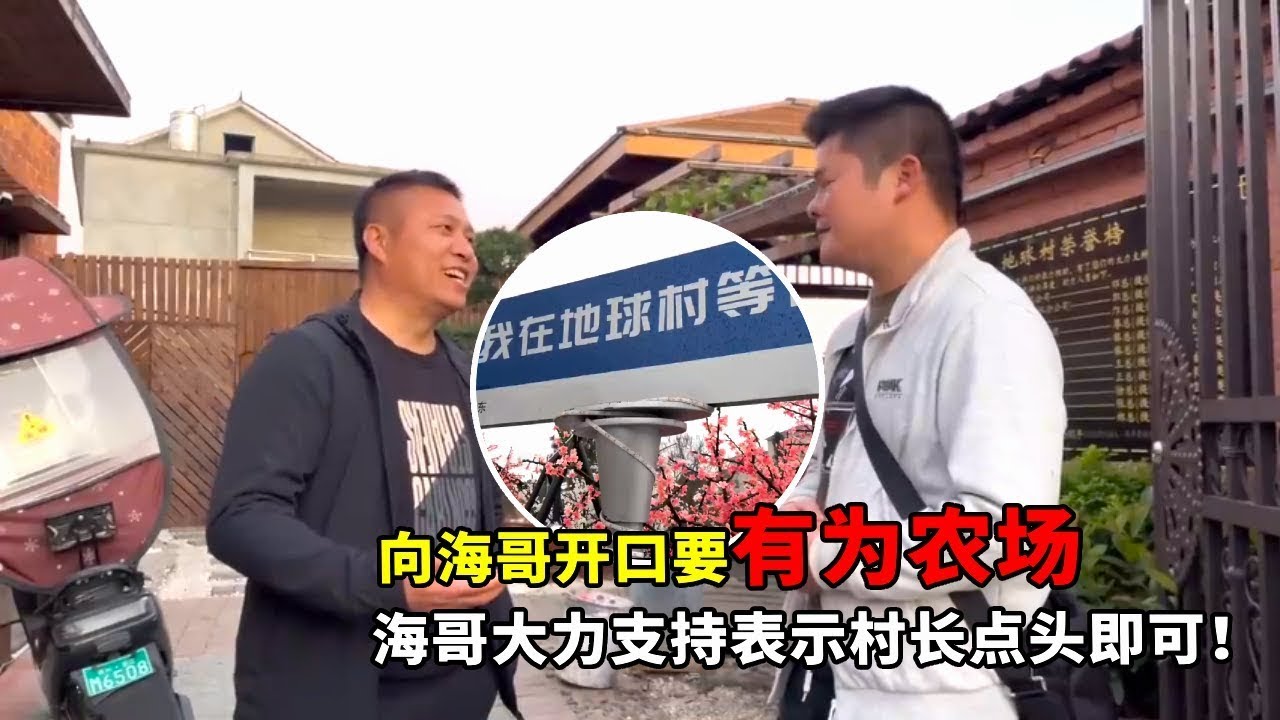 有为农场有新动静！向海哥提需求，他大力支持：村长点头就能推进【高手在路上】