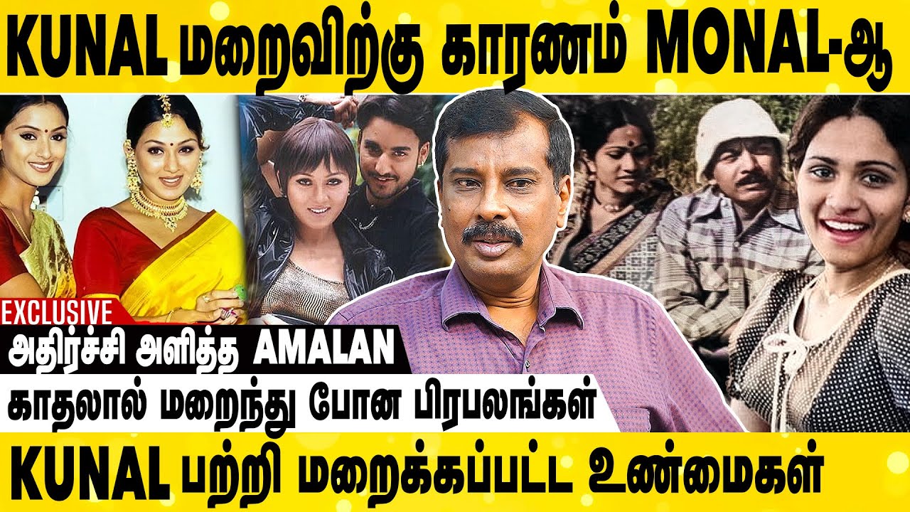 Kunal எடுத்த தப்பான முடிவிற்கு காரணம் இதுதான்😳 | Journalist Thanjai Amalan Exclusive Interview