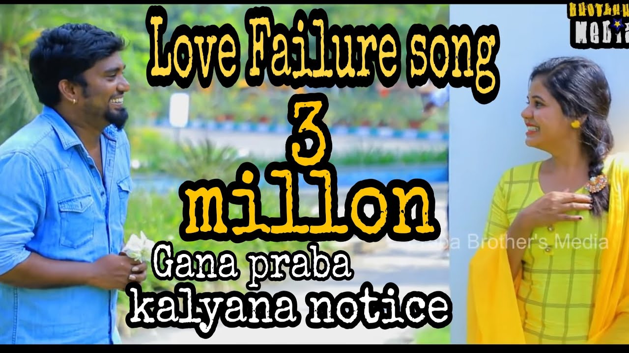 கல்யாண நோட்டீஸ் கானா பிரபா | En kadhaluku thoodhu solla | love failure song Ganapraba #love 